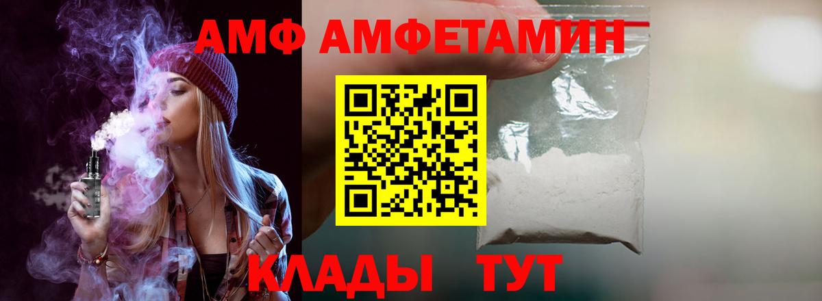 АМФЕТАМИН Premium  Вход с VPN  АМФЕТАМИН  Шелехов 