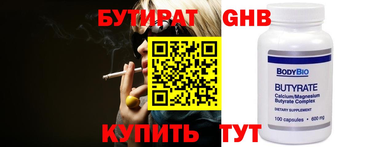 Бутират вода  Вход с VPN  Шелехов 