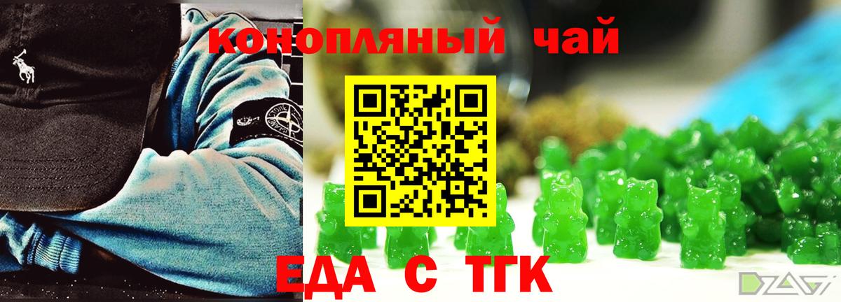 Печенье с ТГК марихуана  Вход с VPN  Шелехов 