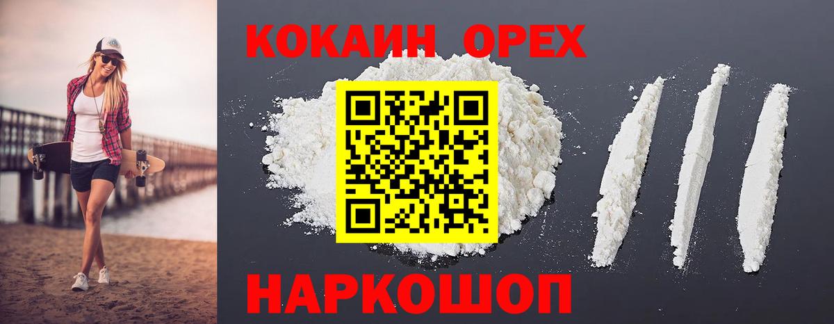КОКАИН  Вход с VPN  Шелехов  магазин продажи наркотиков  Кокаин 97% 