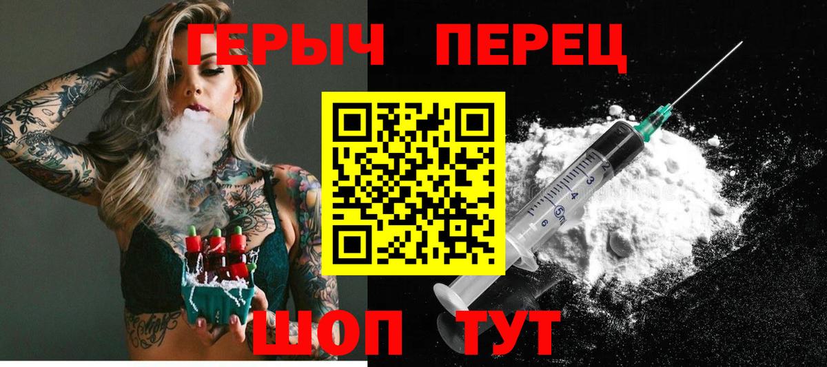 Героин белый Шелехов