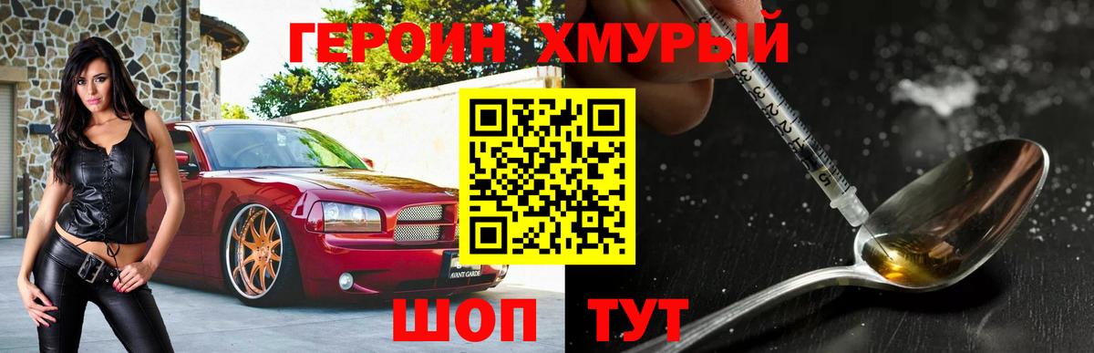 Шелехов  ГЕРОИН VHQ  Вход с VPN 
