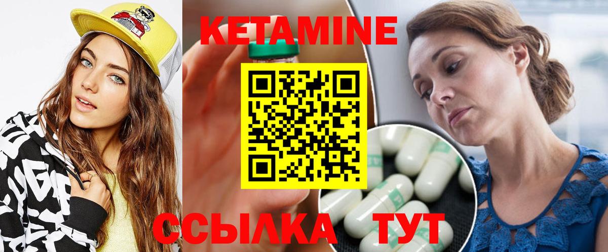 КЕТАМИН VHQ Шелехов