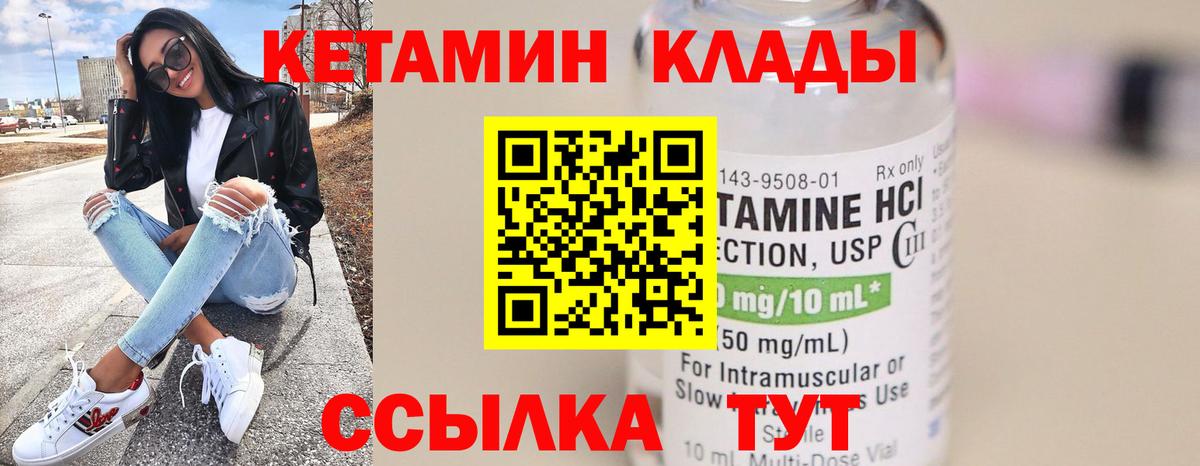 Кетамин VHQ  Кетамин VHQ  Шелехов  Вход с VPN 