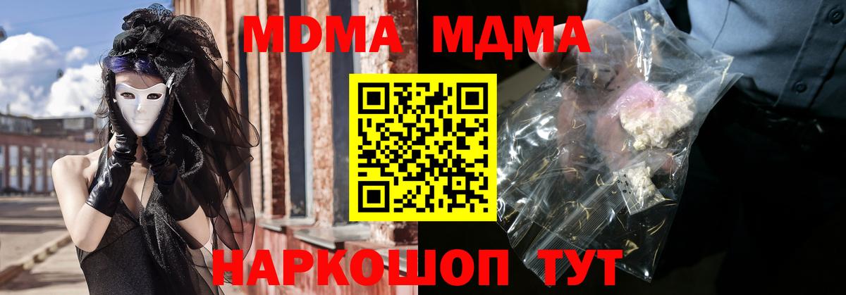 MDMA Molly  MDMA кристаллы  МДМА  Шелехов  Вход с VPN 