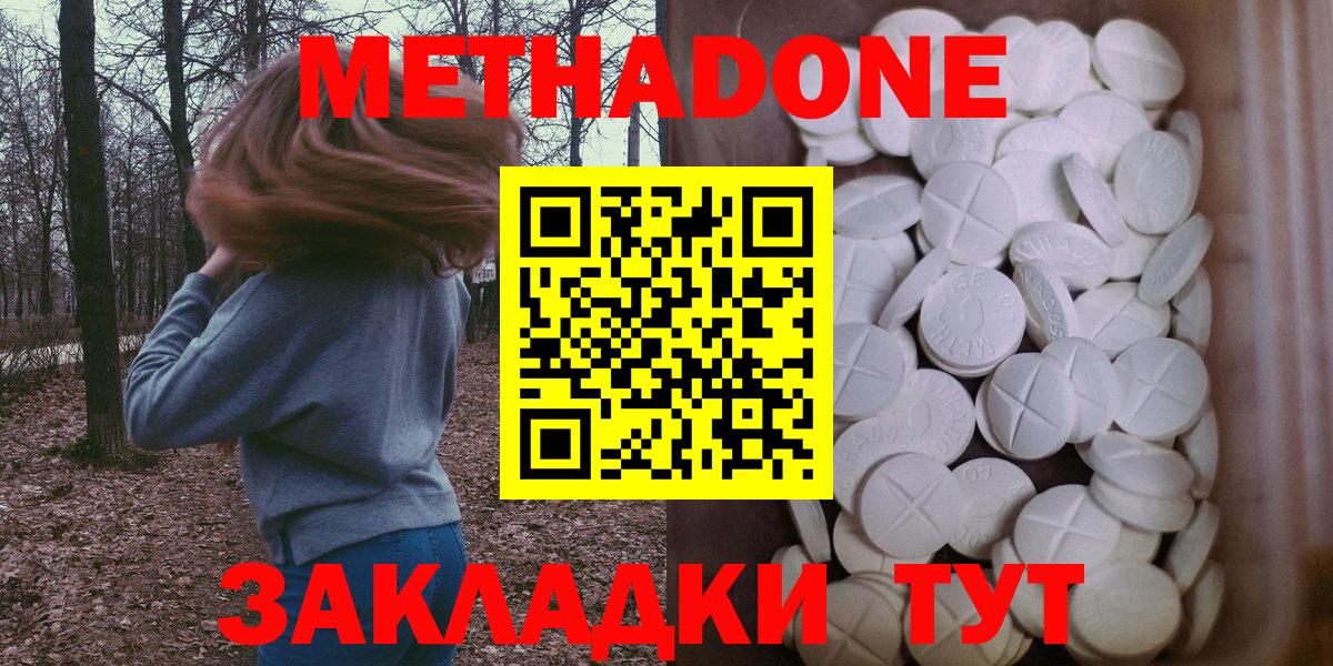 Метадон methadone Шелехов