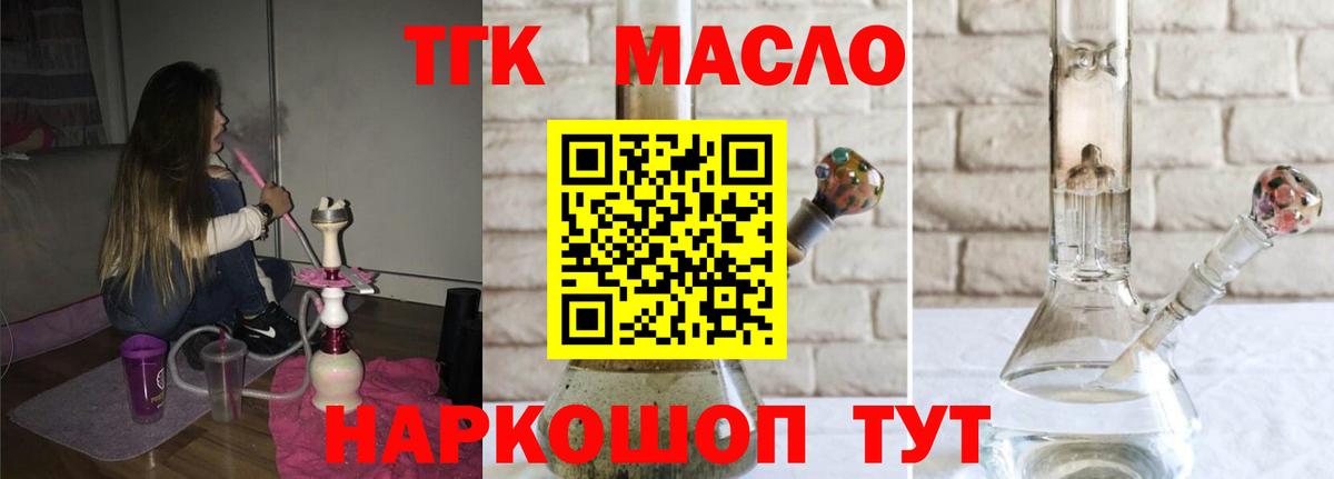 ТГК THC oil Шелехов